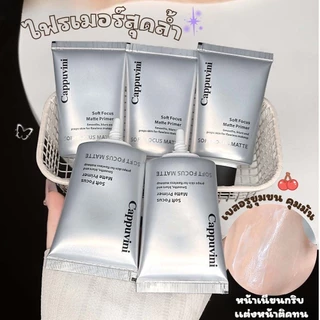 C024 Cappuvini ไพรเมอร์ เนื้อแมตต์ หลอดสีเงิน คุมมัน เบลอรูขุมขน เมคอัพติดทน ผิวเนียนใส ไม่เป็นคราบ