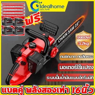 เลื่อยไฟฟ้า 16นิ้ว เลื่อยโซ่ไฟฟ้าไร้สาย 9980W 42V เลื่อยไฟฟ้าไร้สาย เครื่องตัดไม้ Li-ion เลื่อยโซ่ยนต์ เลื่อยตัดไม้