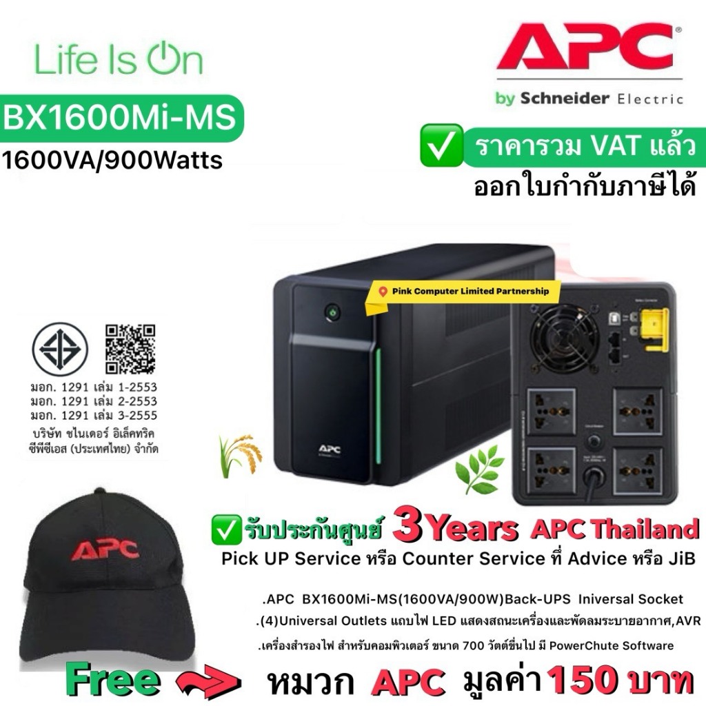 APC BACK UPS BX1600MI-MS1600VA/900W มีมอก แถมหมวกAPC ประกันศูนย์ APC3ปี *Pick Up&counter Service*ราคารวมVATแล้วออกVATได้