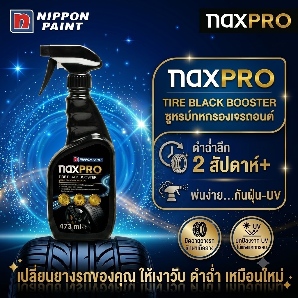 NAXPRO TIRE BLACK BOOSTER สเปรย์เคลือบเงายางรถยนต์