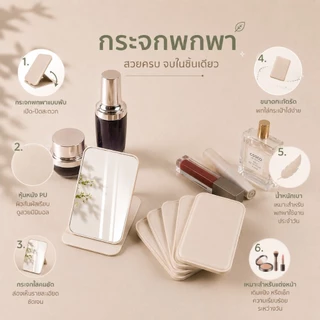 COTTONO COS110 กระจกพกพาพับได้หุ้มหนัง PU กระจกใส ไม่นูนปวดตา ดีไซน์สวย มินิมอล