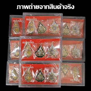 ชุด 3 เข็มกลัดแบบแม่เหล็กแผ่นเดียว ส่งทุกวันไม่มีวันหยุด