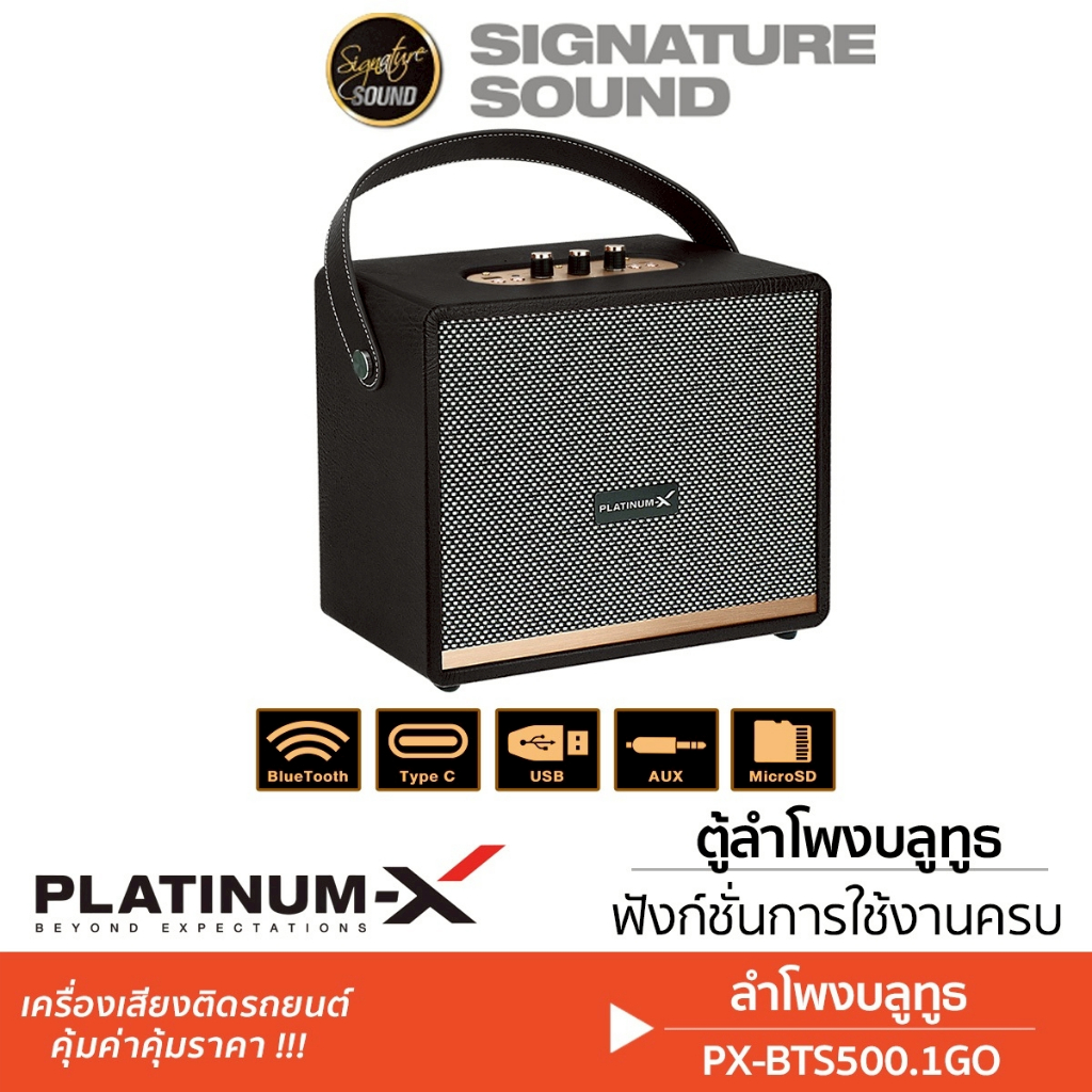 SignatureSound ตู้ลำโพงบลูทูธ ลำโพงบลูทูธ ตู้ลำโพง ตู้บลูทูธ บลูทูธ  PX-BTS500.1GO / PX-BTS500.2GO