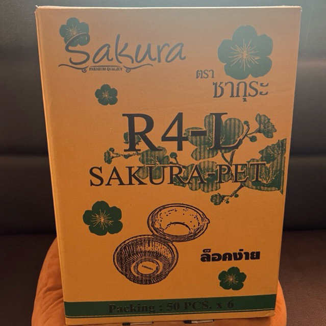 [ยกลัง300ชิ้น] ตราซากุระ กล่องใส R4Lock  ล็อคได้ใส่ขนมผลไม้หรืออาหารคาวเครื่องทำสุกี้ ผลไม้ทุเรียน ส