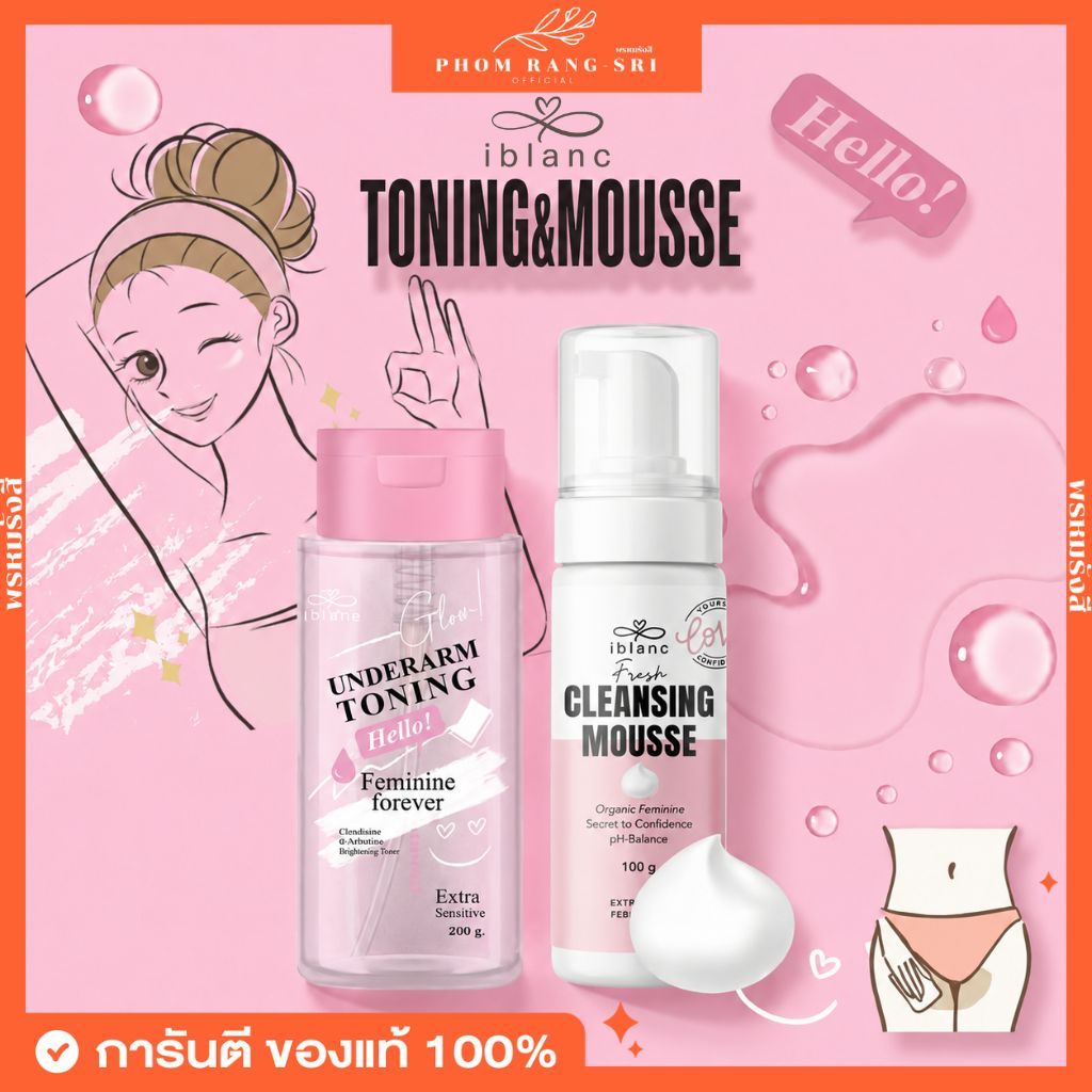 (ของแท้+พร้อมส่งด่วน) ไอบลองก์ โทนเนอร์เช็ดรักแร้ IBLANC Underarm เฟรช คลีนซิ่ง มูส Fresh Cleansing 