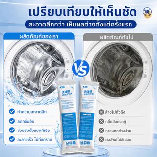 🎌ของแท้จากญี่ปุ่น💯ผงล้างเครื่องซักผ้า ผงล้างถังเครื่องซักผ้า 10 ซอง ใช้ได้ทั้งฝาบนและฝาหน้า ทำความสะอาดถังซัก