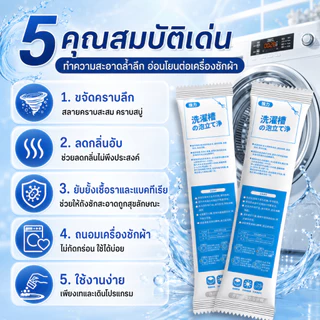 🎌ของแท้จากญี่ปุ่น💯ผงล้างเครื่องซักผ้า ผงล้างถังเครื่องซักผ้า 10 ซอง ใช้ได้ทั้งฝาบนและฝาหน้า ทำความสะอาดถังซัก