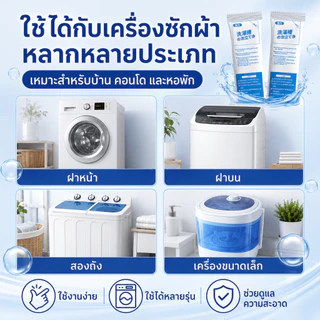 🎌ของแท้จากญี่ปุ่น💯ผงล้างเครื่องซักผ้า ผงล้างถังเครื่องซักผ้า 10 ซอง ใช้ได้ทั้งฝาบนและฝาหน้า ทำความสะอาดถังซัก