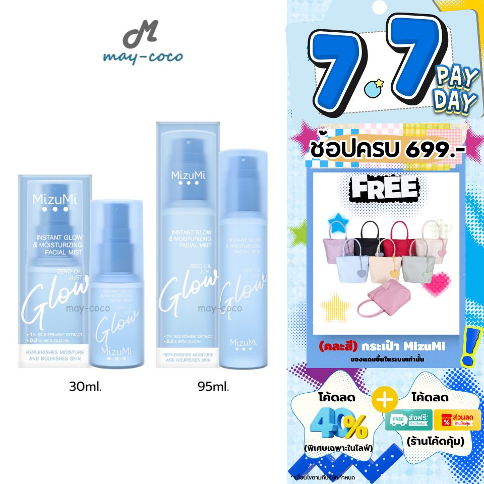 ถูก/แท้/มีไลฟ์ สเปรย์ MizuMi Instant Glow&Moisturizing Facial Mist สเปรย์บำรุงผิวหน้า ผิวฉ่ำโกลว์ กระจ่างใส ชุ่มชื้น
