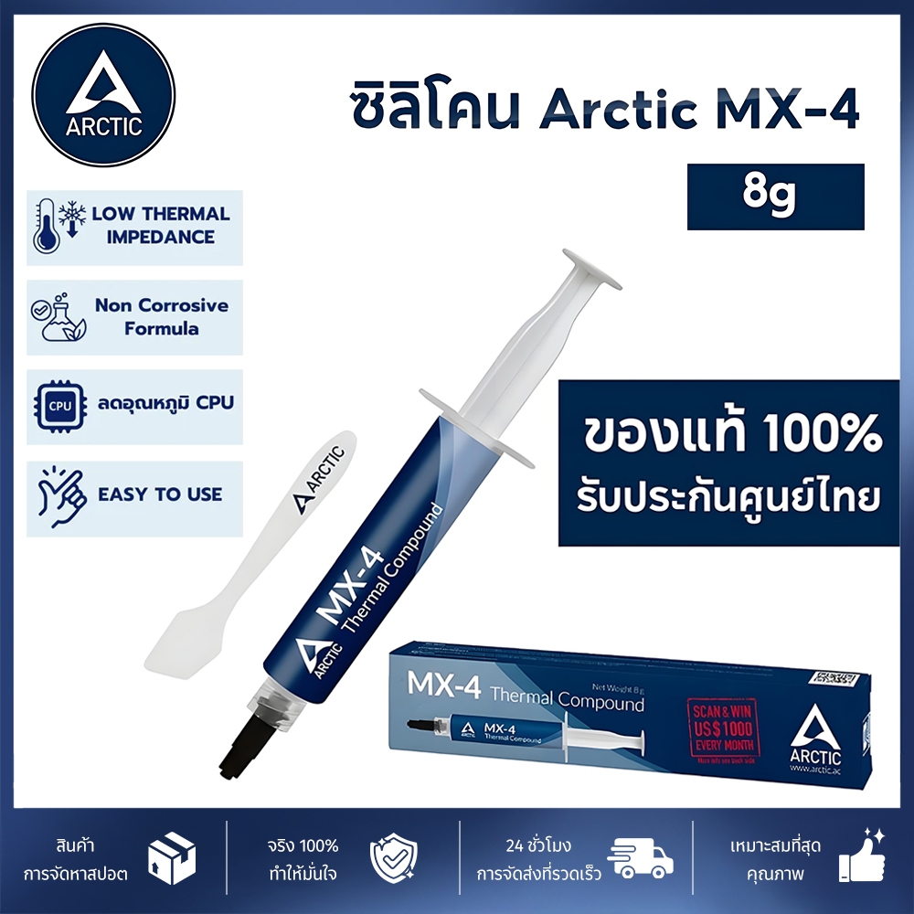 ซิลิโคนMX-4 Arctic 8กรัม ครีมระบายความร้อนคอมพิวเตอร์ ใช้งานง่าย ของแท้รับประกัน