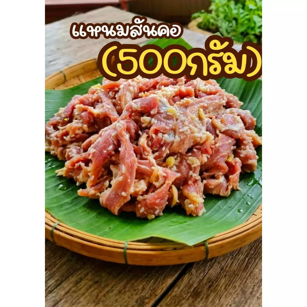 แหนมหมูศรีบางหลวง แหนมหมู เปรี้ยวพอดี หั่นเส้นยาว