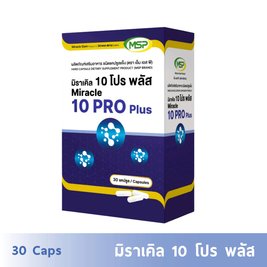 MSP Miracle 10 Pro Plus โปรไบโอติก 10 ชนิด (30 แคปซูล)