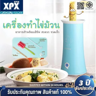 XPX ครื่องทำไข่ม้วน เครื่องม้วนไข่ 200W ถ้วยม้วน อาหารเช้าด่วนทำถ้วย เครื่องทำไข่ต้ม เครื่องทำไข่ม้วน วัสดุ PP Egg Stick
