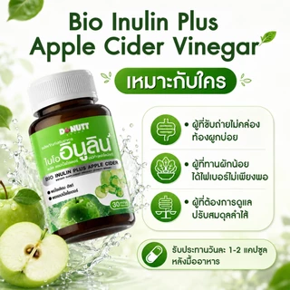 [โปรคู่สุดคุ้ม] Donutt Total Fibely สูตรใหม่ ใยอาหารสูง15,000 มก. 1กล่อง + Bio Inulin Plus Apple Cider Vinegar 30 แคปซูล