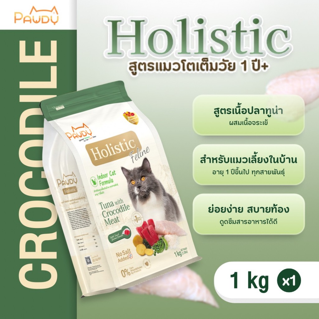 Pawdy อาหารแมวเกรดพรีเมียม Holistic สำหรับแมวโต อายุ 1-6 ปี สูตรทูน่าผสมเนื้อจระเข้ ขนาด 6 กก.