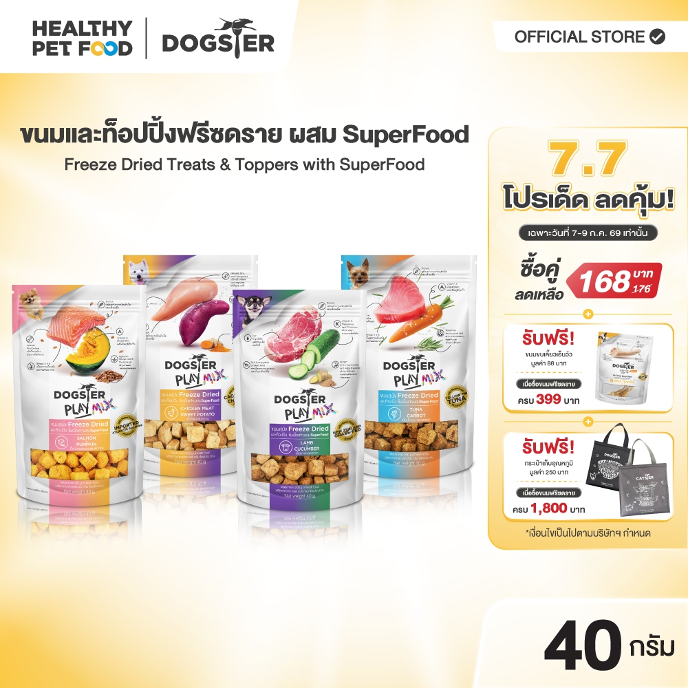 [แบรนด์ขายดีอันดับ1] ขนมฟรีซดราย DOGSTER PLAY/Freeze Dried ด็อกเตอร์เพลย์/ขนมหมา/ขนมสัตว์เลี้ยง/ท็อปปิ้ง