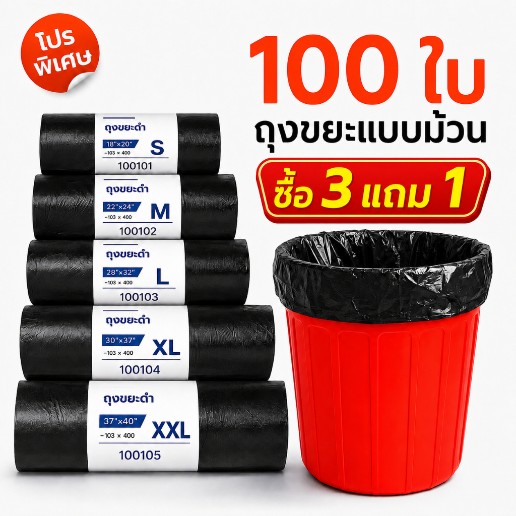 ถุงขยะ ถุงขยะดำ ถุงดำ 100ใบ เกรดA หนาเหนียว ไร้กลิ่น ราคาประหยัด ใช้ในบ้าน ร้านค้า พร้อมส่ง