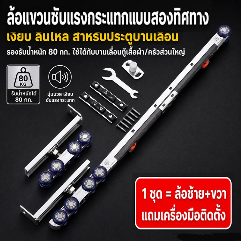 ล้อแขวนบัฟเฟอร์สองทิศทาง ประตูไม้บานเลื่อน ประตูเลื่อนรางแขวน ล้อเลื่อนเงียบ มีตัวลดแรงสั่นสะเทือน ชุดอุปกรณ์ล้อแขวนแบบห