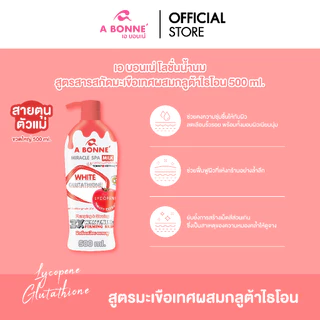 เอ บอนเน่ โลชั่น เนื้อบางเบา เพิ่มความชุ่มชื้นให้ผิว - คอลลาเจนและโทเมโท่ 500 มล.