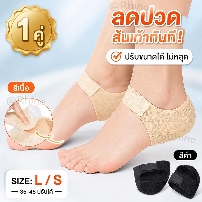 ผ้ารองส้น ลดปวด ซิลิโคนถนอมส้นเท้า มีผ้าหุ้มในตัว​ สำหรับรองช้ำ ปวดส้นเท้า จากการยืนนาน เดินนาน ถนอมส้น