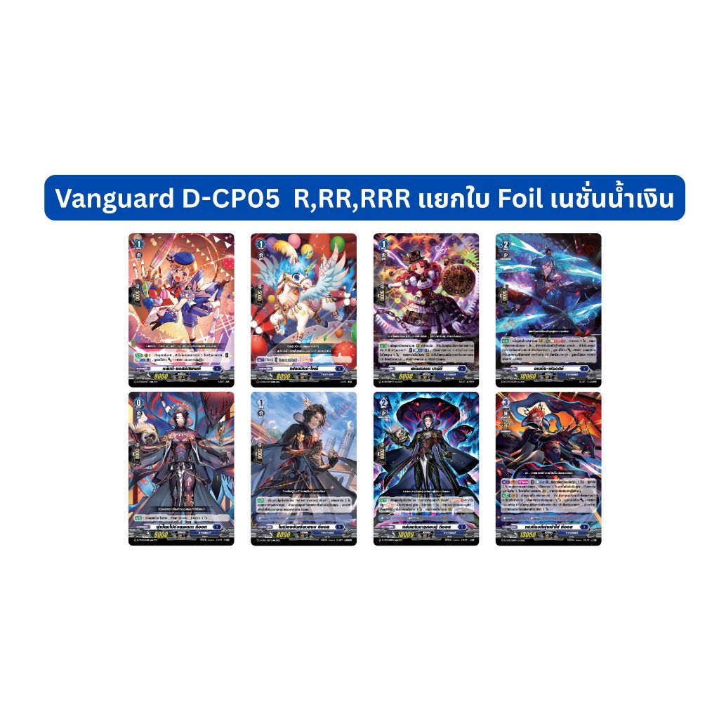 Vanguard D-CP05  R,RR,RRR แยกใบ Foil เนชั่นน้ำเงิน