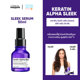 L'oreal Keratin Alpha Sleek เคราติน อัลฟ่า สลีค แชมพู มาส์ก เซรั่ม ลดผมชี้ฟู ล็อคผมเรียบลื่น