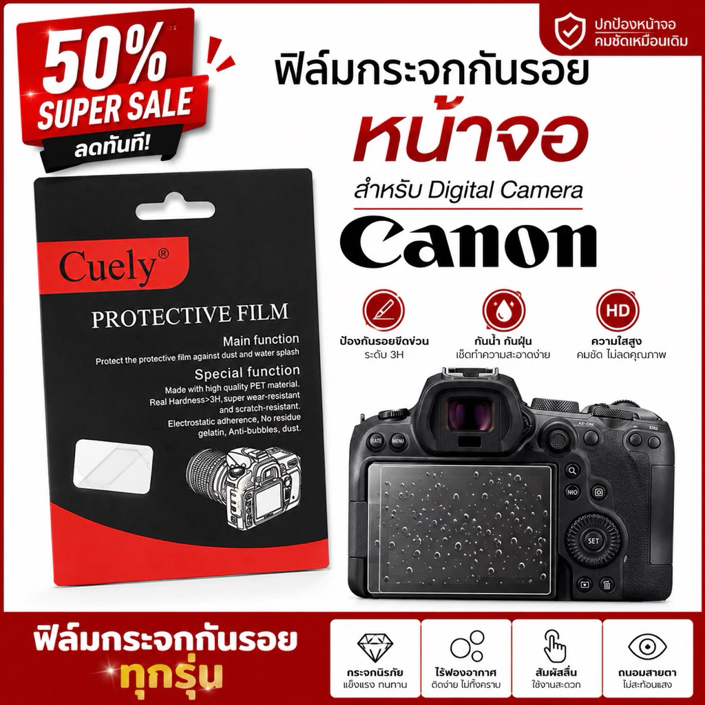 ฟิล์มกระจก ป้องกันหน้าจอ ฟิล์มกันรอย Canon EOS77D 760D 800D 9000D 70D 80D EOS R