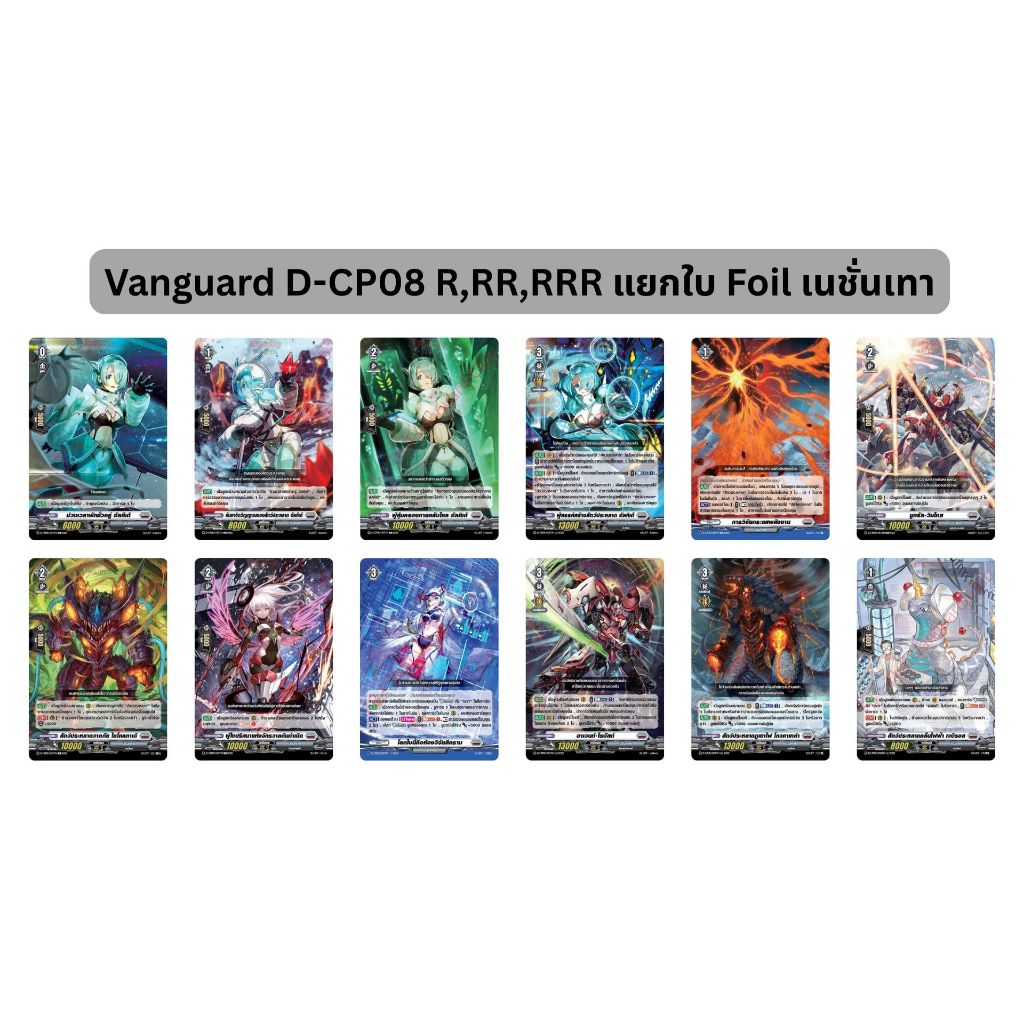 Vanguard D-CP08 R,RR,RRR แยกใบ Foil เนชั่นเทา