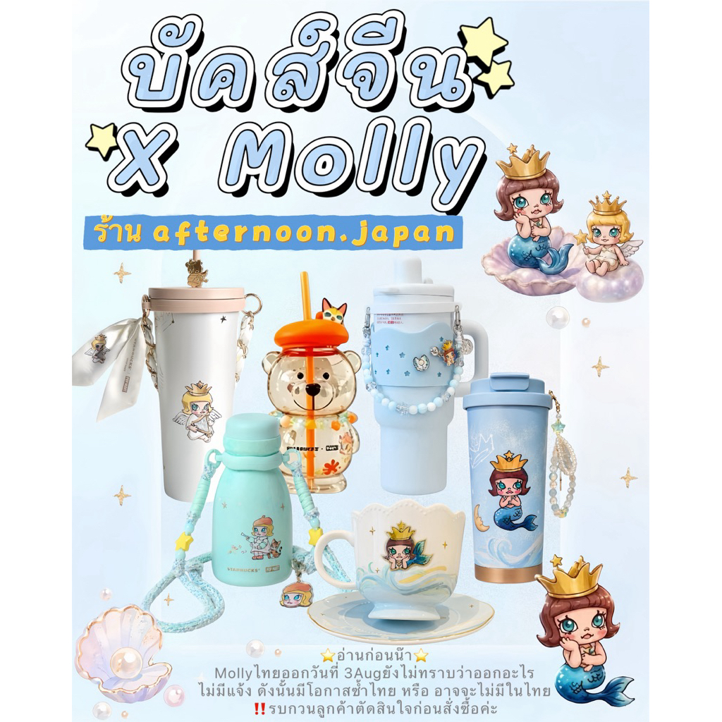 { พ รี อ อ เ ด อ ร์ } แก้วบัคส์จีน x Molly 👑🌊🩵 สิ้นสุดการรอคอย น่ารัก🩵
