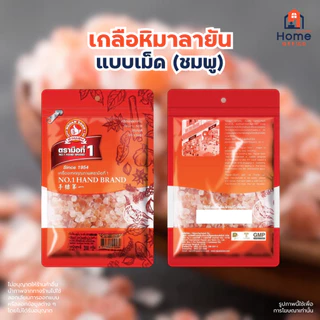 Home Office เกลือชมพูหิมาลายัน (ง่วนสูน) ตามมือที่ 1 เกลือหิมาลายัน เกลือ Himalayan Pink Salt, Himalayan Black Salt