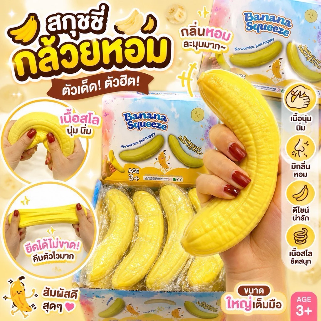 สกุชชี่ กล้วย พร้อมส่งในไทย🔥(1ชิ้น)