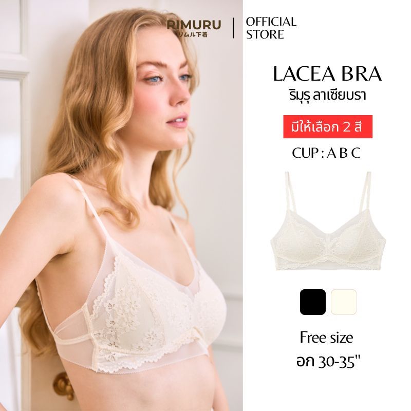 RIMURU BRAND LACEA BRA ลาเซีย บราลูกไม้พรีเมี่ยม บราไร้โครง ฟองบาง ซีทรู Free Size อก30-35นิ้ว