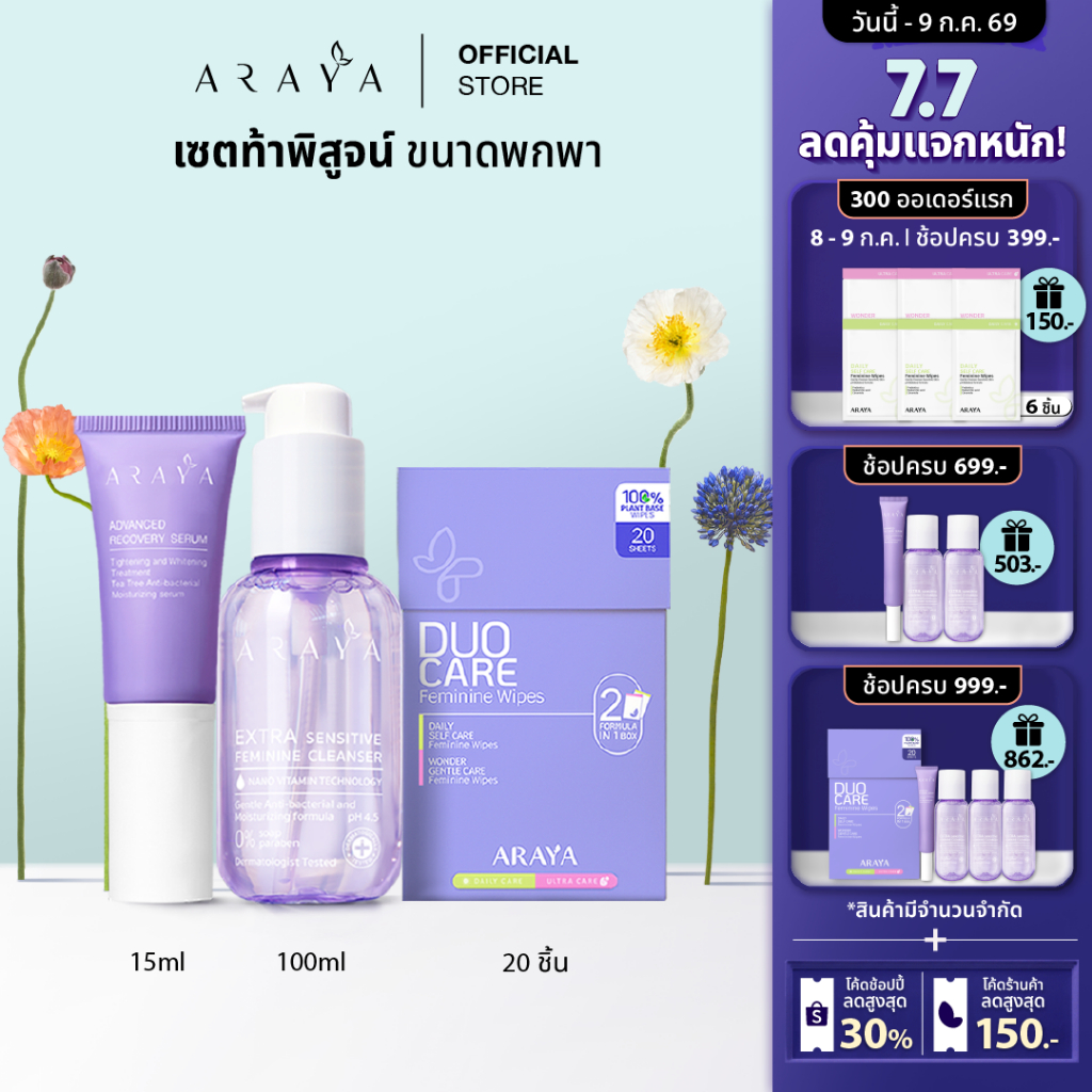 (MSW1)ARAYA(อารยา)ขนาดพกพาผลิตภัณฑ์ทำความสะอาดจุดซ่อนเร้น100ml. เซรั่ม 15ml ทิชชู่เปียก 20 ชิ้น