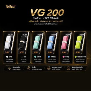 (เกลียวคลื่น) VS พันด้าม ไม้แบด รุ่น VG-200 (WAVE OVERGRIP) พันด้ามมีสัน กระดูกงู พันด้ามเกลียวคลื่น