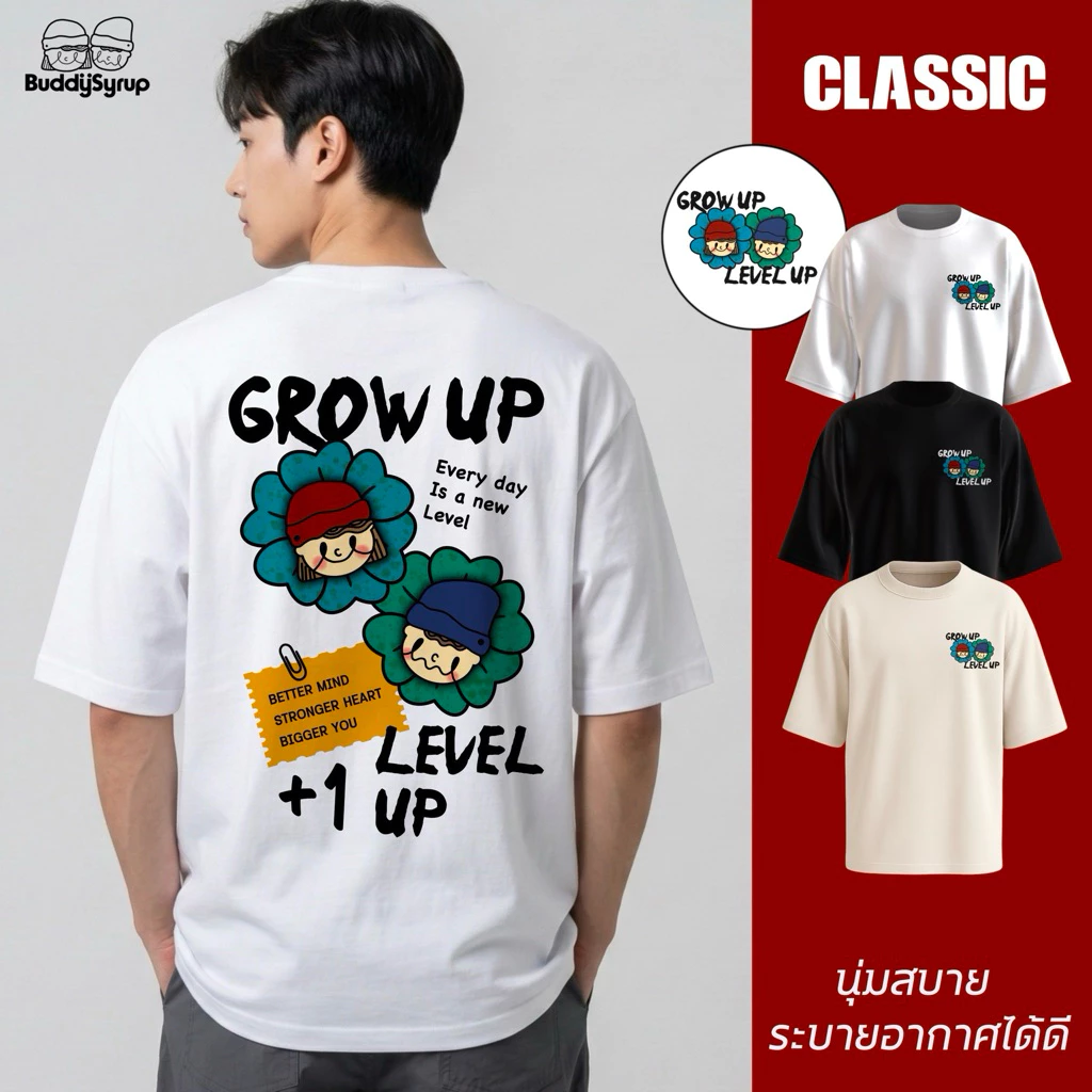 Buddysyrup เสื้อยืด Oversized (Classic Collection) - Grow up ผ้านุ่มอยู่ทรง ไม่ย้วย ระบายอากาศได้ดี