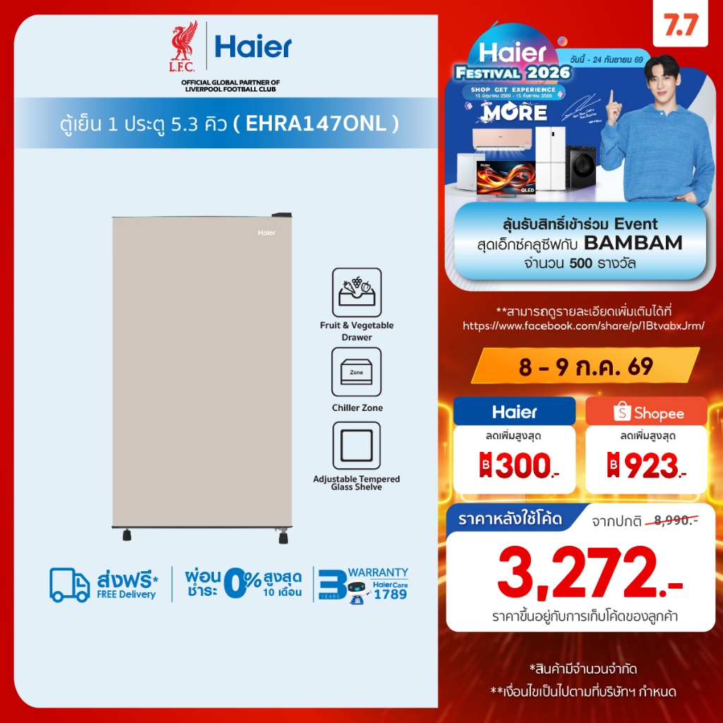 [Best Selling]Haier ตู้เย็น 1 ประตู ขนาด 149 ลิตร ความจุ 5.3 คิวรุ่น EHRA147ONL