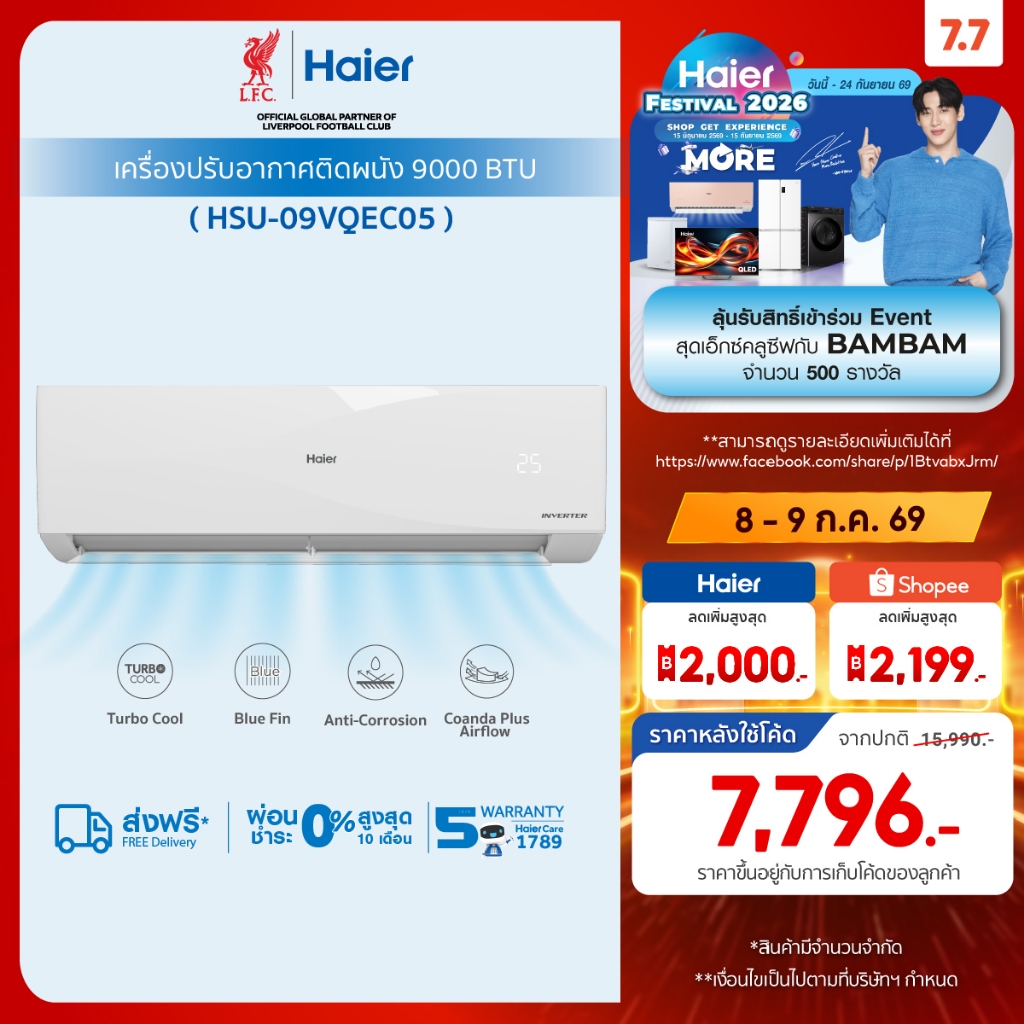 [New]Haier เครื่องปรับอากาศอินเวอร์เตอร์ รุ่น VQEC Series