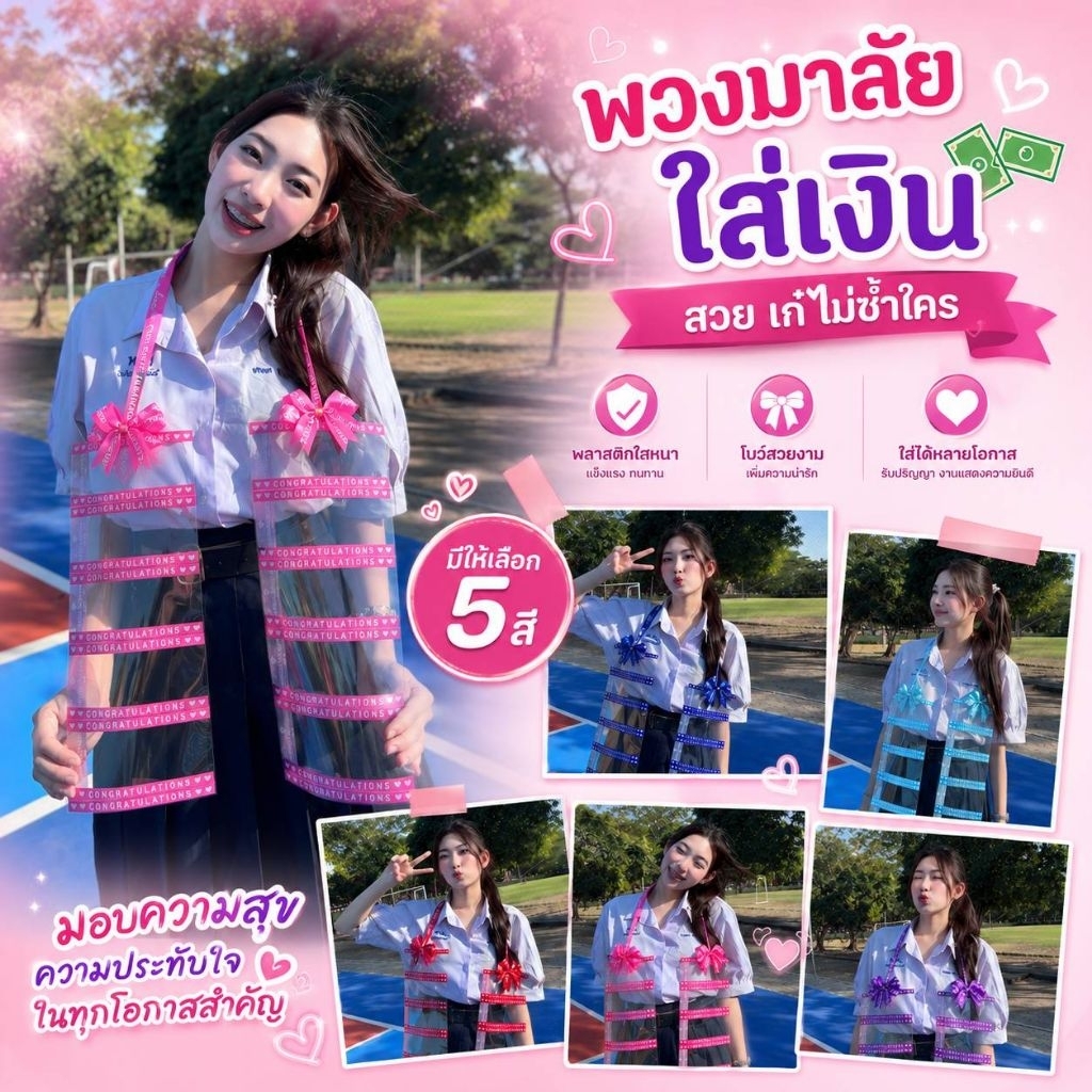 💥พร้อมส่ง💥พวงมาลัยใส่เงิน แบบตรง 10 ซอง พิมพ์ลาย congratulations พวงมาลัยธนบัตร
