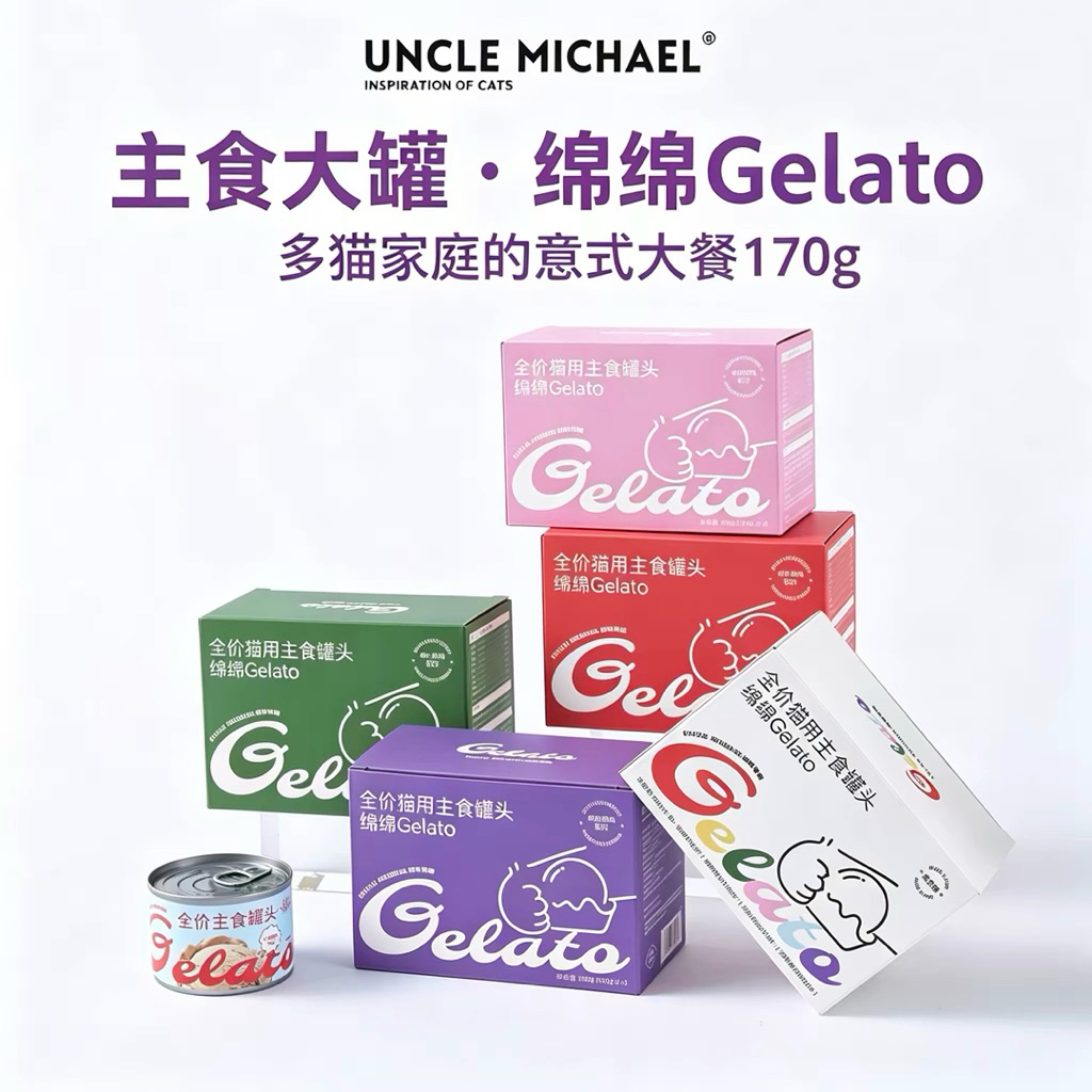 Uncle Michael - Gelato Complete Meal อาหารเปียกแมวสูตรมื้อหลัก คละรส4รสชาติ 680g (170gx4กระป๋อง)