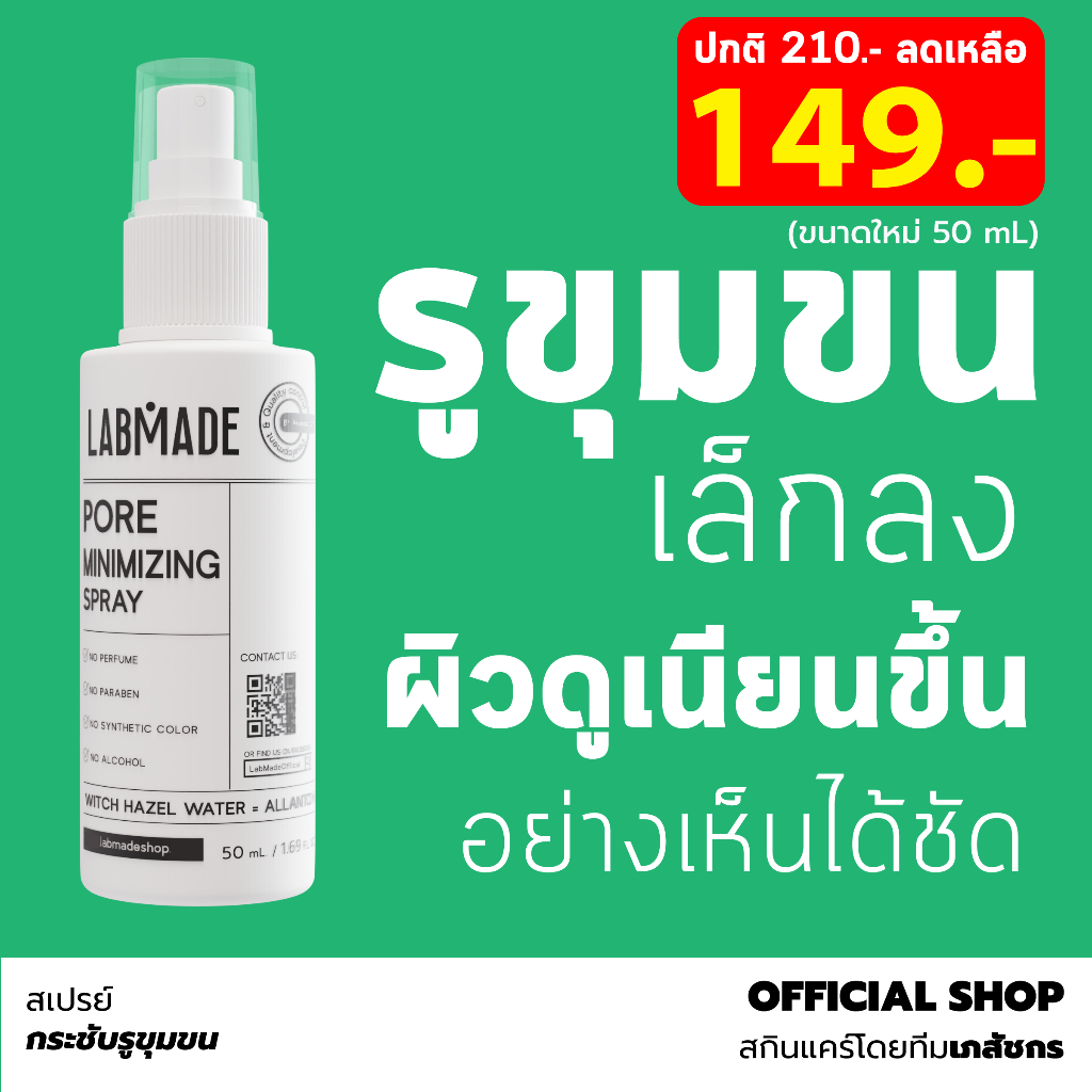 สเปรย์ กระชับรูขุมขน หลุมสิว [ขนาดใหม่ 50 mL] // LABMADE PORE MINIMIZING SPRAY [SP]