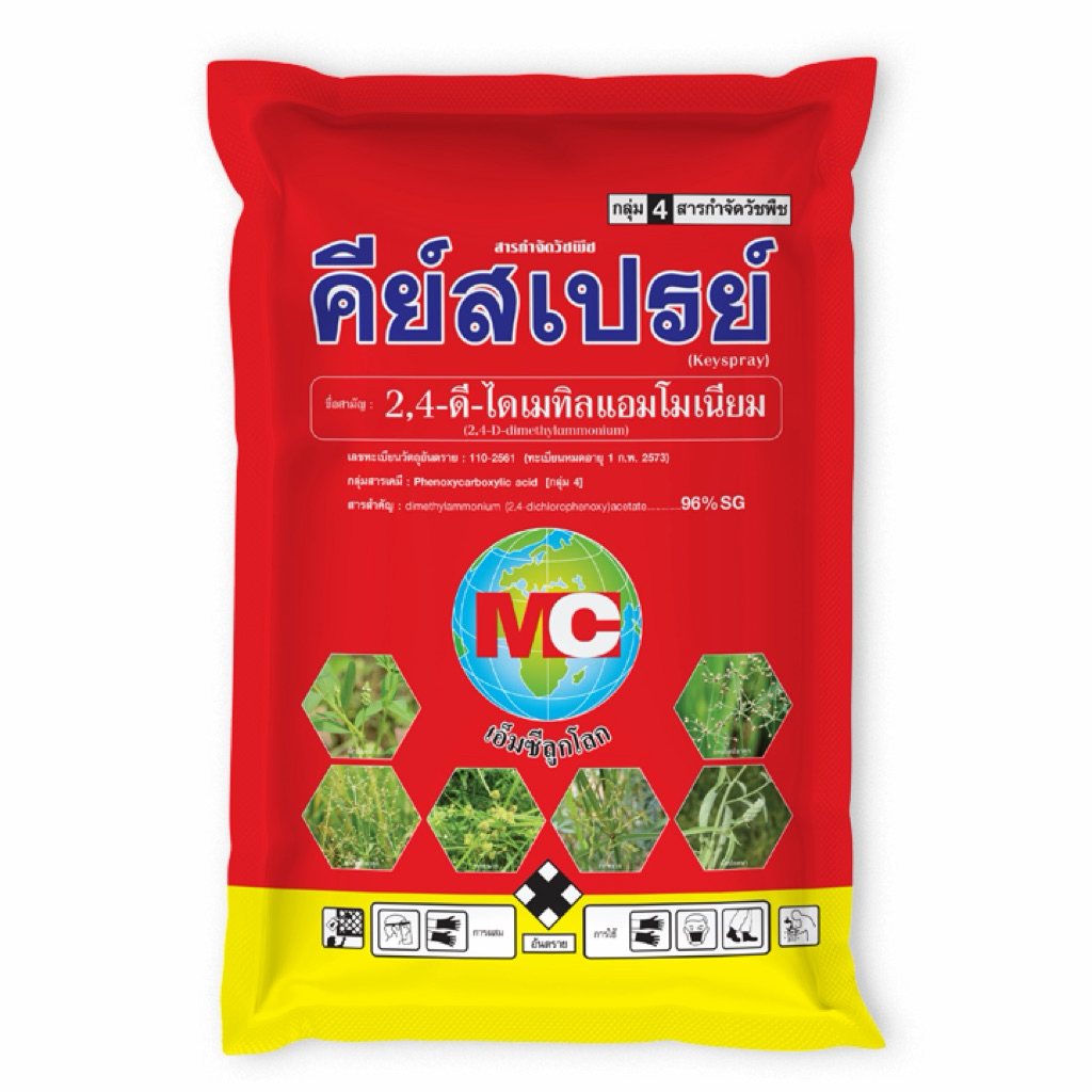 คีย์สเปรย์ 1 กิโลกรัม กำจัดวัชพืชใบกว้าง ออกฤทธิ์ดูดซึม ละลายง่าย