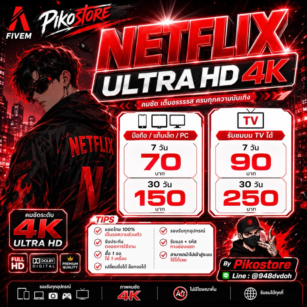 Netflix Premium by Pikostore พร้อมส่ง รับเครมทุกกรณี