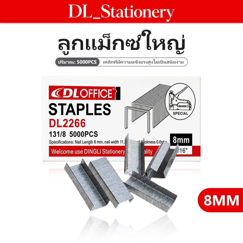 DL ลวดแม็กซ์ เบอร์ 13/8 จำนวน 5000 ชิ้น/แพ็ค เย็บแน่น เหมาะสำหรับที่เย็บกระดาษรุ่นใหญ่และงานเอกสารหนา