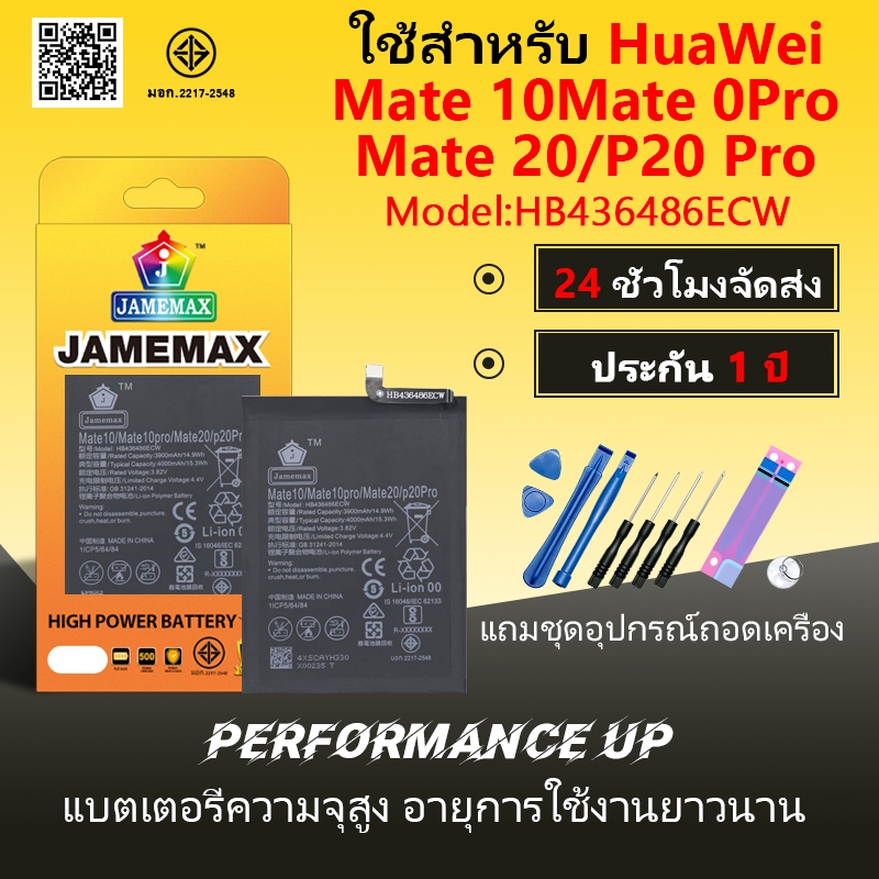 แบตเตอรี่ Huawei Nova 2i/Nova 3i/Nova2 Plus Battery/Battery JAMEMAX ประกัน 12เดือน