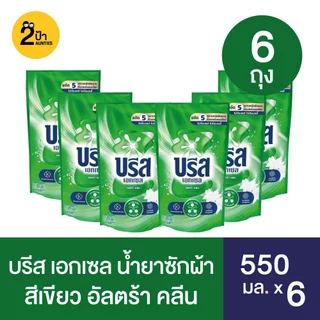 พร้อมส่ง (6 ถุง) บรีส เอกเซล ผลิตภัณฑ์ซักผ้าชนิดน้ำ ขนาด 550-670 มล. x 6