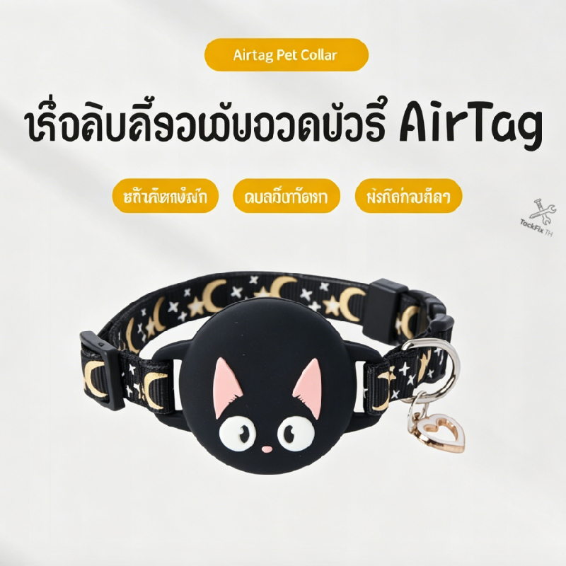 ปลอกคอแมวพร้อมเคสใส่ AirTag ป้องกันสัตว์หลงหาย ผ้าปลอดภัย มีลายการ์ตูนเรืองแสง ปรับความยาวได้ไม่รัดคอ