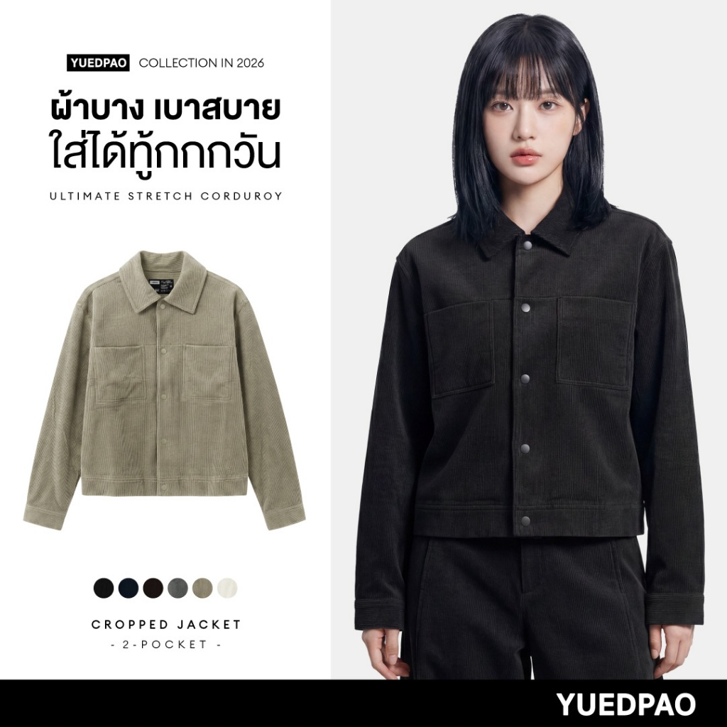Yuedpao Ultimate Stretch Corduroy - Cropped Jacket (2-Pocket) เสื้อแจ็คเก็ตลูกฟูก ผ้าร่อง ทรงครอป มีกระเป๋า (6 สี)