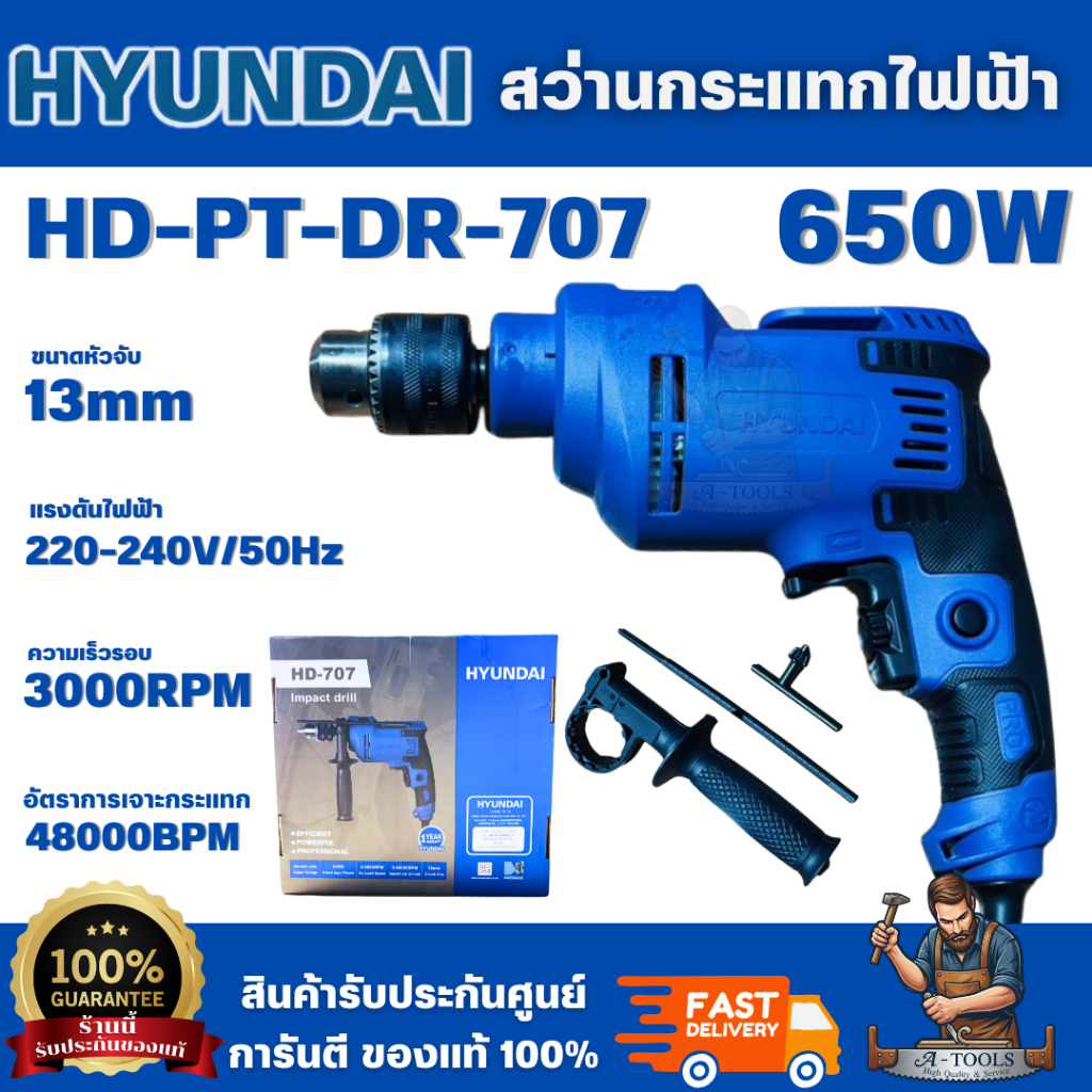 HYUNDAI HD-PT-DR-707 สว่านกระแทกไฟฟ้า 13 mm. 650W สำหรับเจาะไม้ เจาะเหล็ก เจาะคอนกรีต สินค้า พร้อมส่