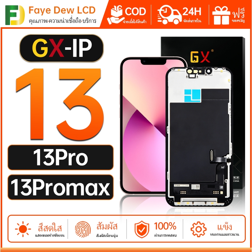 หน้าจอ OLED GX ใช้ได้ 13/13pro/13promax สัมผัสลื่นไหลราวกับเส้นด้าย หน้าจอ LCD คุณภาพสูง เข้ากันได้ดี