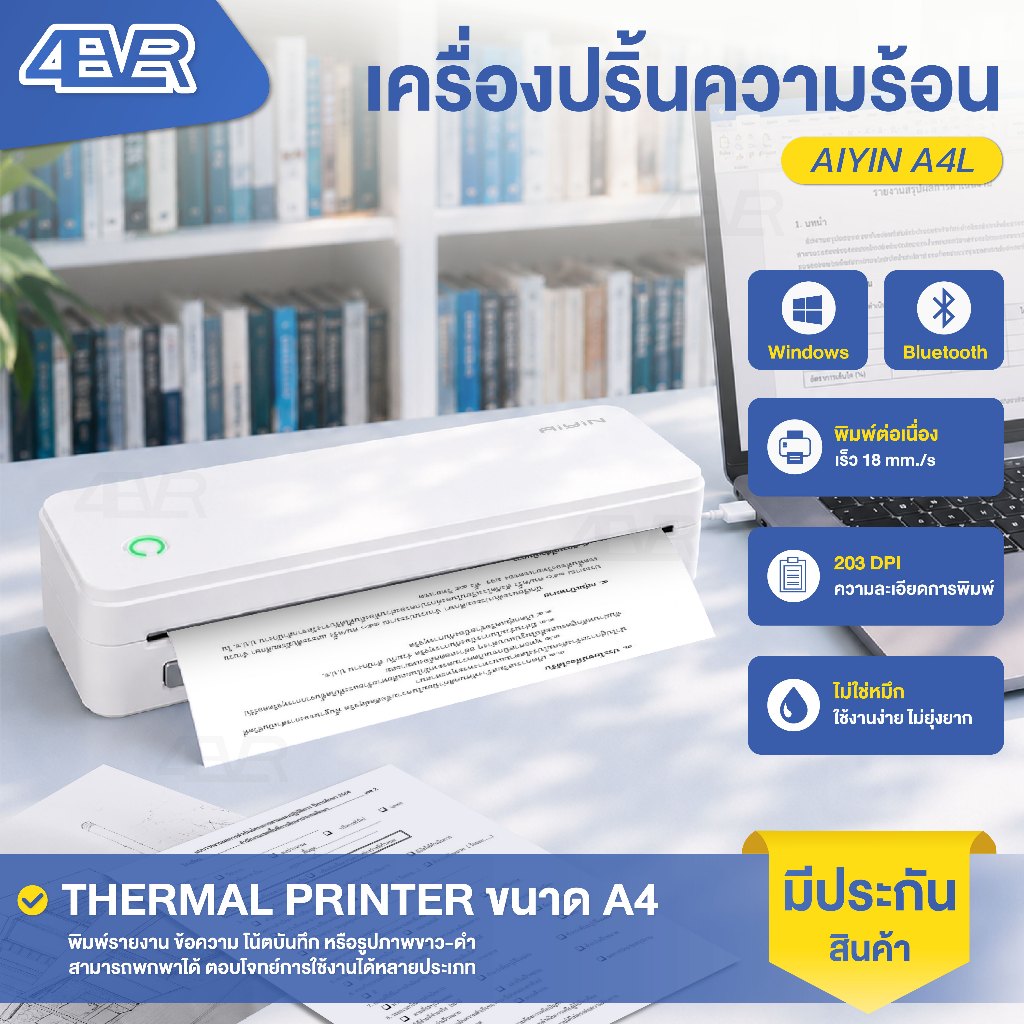 Aiyin A4L เครื่องพิมพ์ความร้อน ไม่ใช้หมึก ขนาด A4 เครื่องปริ้นพกพา ไร้สาย เครื่องปริ้นความร้อน